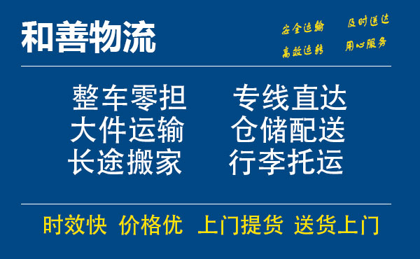 盛泽到蓬安物流公司-盛泽到蓬安物流专线